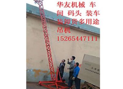 點(diǎn)擊查看詳細(xì)信息<br>標(biāo)題：華友機(jī)械多用途吊D 閱讀次數(shù)：9944