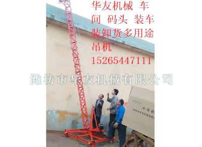 點(diǎn)擊查看詳細(xì)信息<br>標(biāo)題：華友機(jī)械多用途吊 閱讀次數(shù)：8464