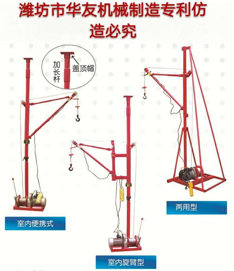 點(diǎn)擊查看詳細(xì)信息<br>標(biāo)題：華友機(jī)械便攜式小吊機(jī) 閱讀次數(shù)：26128
